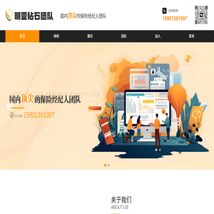 明亚保险经纪钻石团队