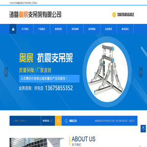 抗震支吊架