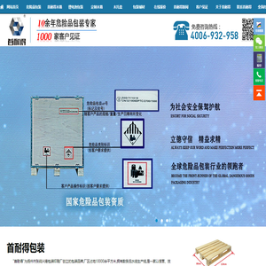 危险品包装