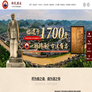 贵州省仁怀市茅台镇郑氏酒业有限公司