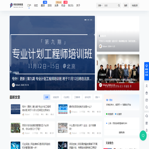 项目控制联盟