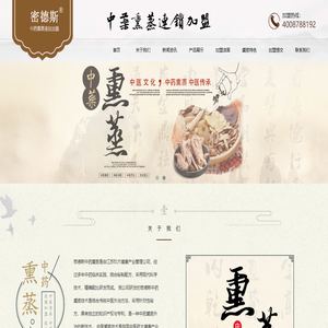 密德斯®中药熏蒸加盟连锁总部
