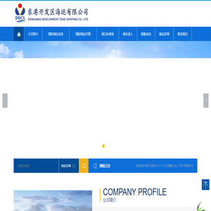 东港开发区海运有限公司