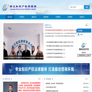 浙江知识产权律师网