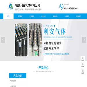 福建利安气体有限公司