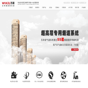 深圳万居