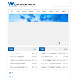 济南万雷信息技术有限公司