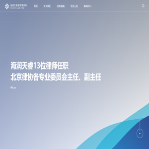 海润天睿律师事务所