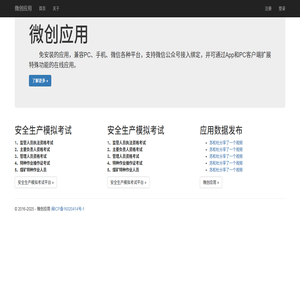 微创应用