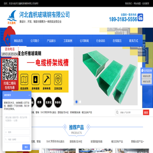 河北鑫帆玻璃钢有限公司
