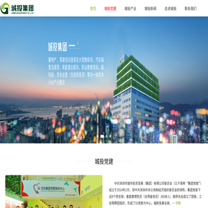 深圳市城市投资发展（集团）有限公司