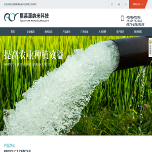宁波福莱源纳米科技有限公司