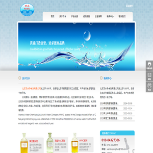 北京万水净水剂有限公司