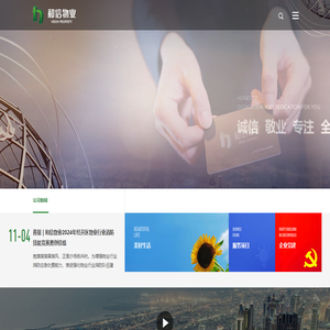 武汉和信物业管理有限公司