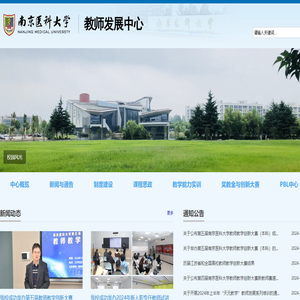 教师发展中心