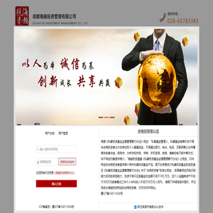 成都海越投资管理有限公司