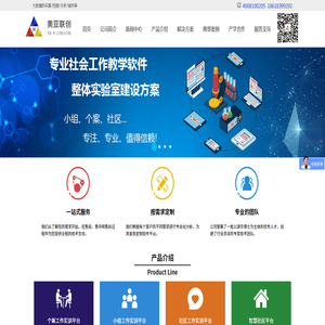 社会工作教学软件