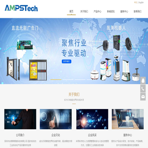 安普斯首页深圳市安普斯智能科技有限公司(AMPS)