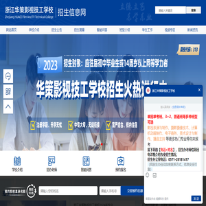 浙江华策影视技工学校
