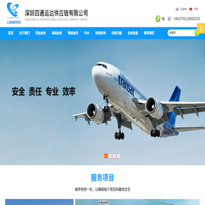深圳四通运达供应链有限公司