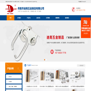 丹阳市迪高五金制品有限公司