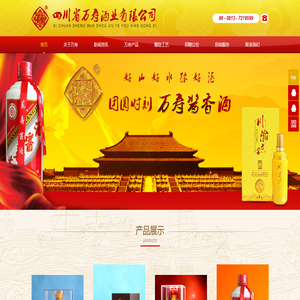 万寿酒业