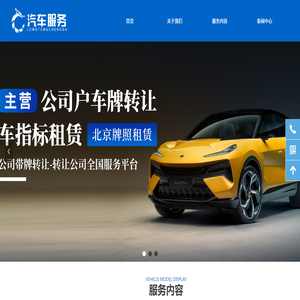 北京租车牌