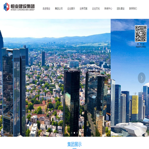 陕西恒业建设集团