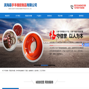 滨海县宇丰橡胶制品有限公司
