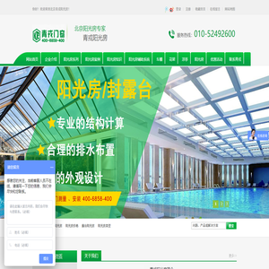北京青戎阳光房丨别墅阳光房丨阳光房价格丨露台阳光房丨北京阳光房