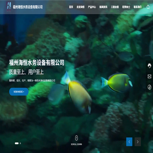 福州海恒水务设备有限公司