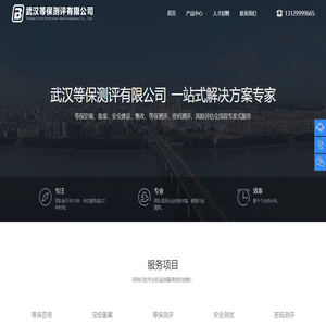 武汉等保测评有限公司