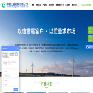 南通庄臣贸易有限公司