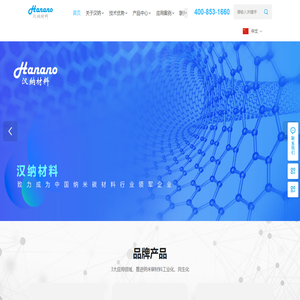 汉纳材料