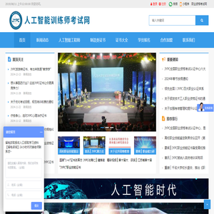 人工智能工程师考试网