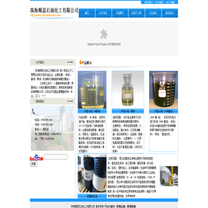 珠海石油公司