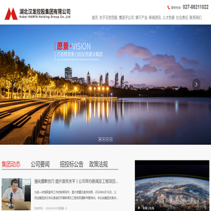 汉发控股集团