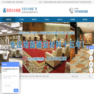 武汉办公地毯