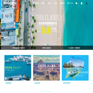 绵阳旅行社