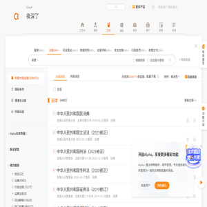 Alpha法律智能操作系统