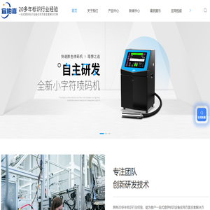 喷码机厂家