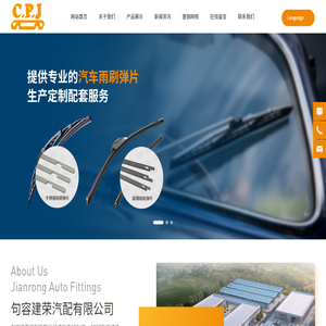 句容建荣汽配有限公司