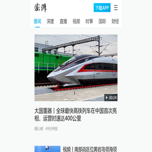 澎湃新闻