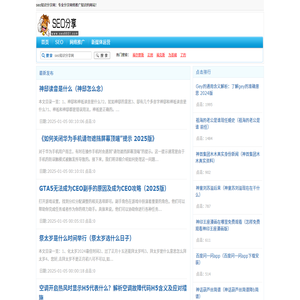 seo知识分享网