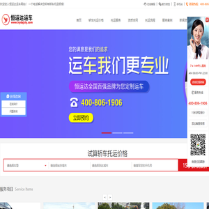 汽车私家车托运