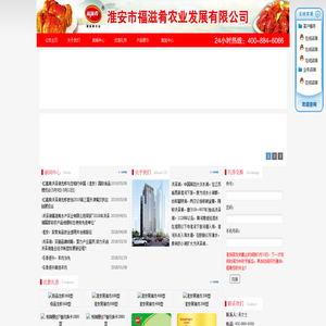 淮安市福滋肴农业发展有限公司