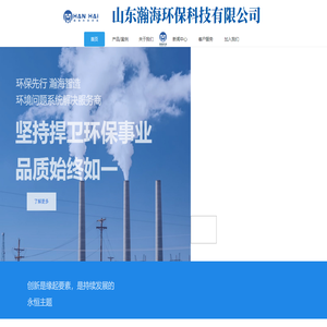 山东瀚海环保科技有限公司