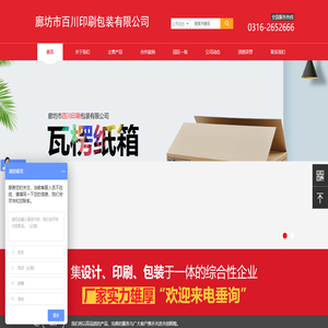 廊坊市百川印刷包装有限公司