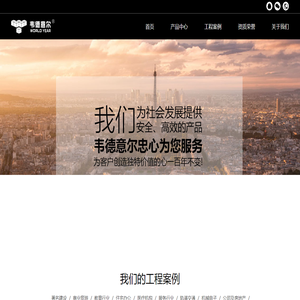 韦德意尔科技股份有限公司