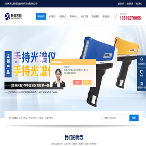 美国伊诺斯金属合金分析仪